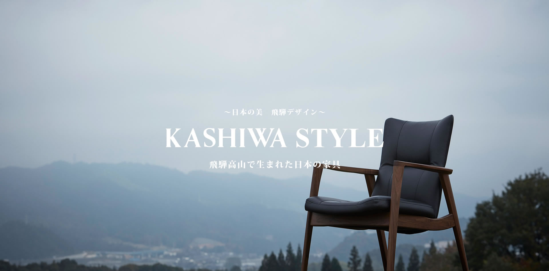 KASHIWA 柏木工．台灣