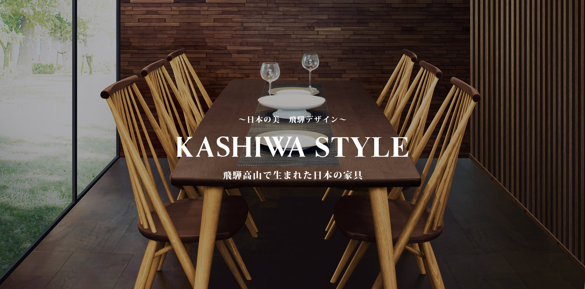 KASHIWA 柏木工．台灣