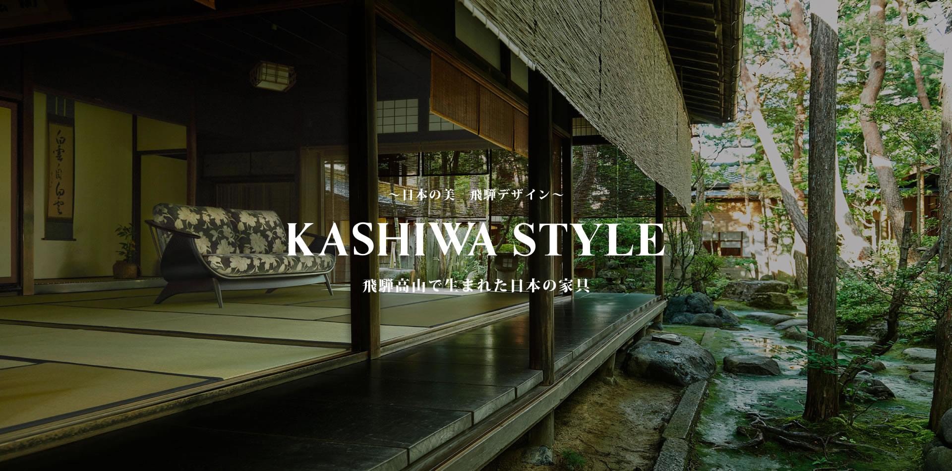 KASHIWA 柏木工．台灣