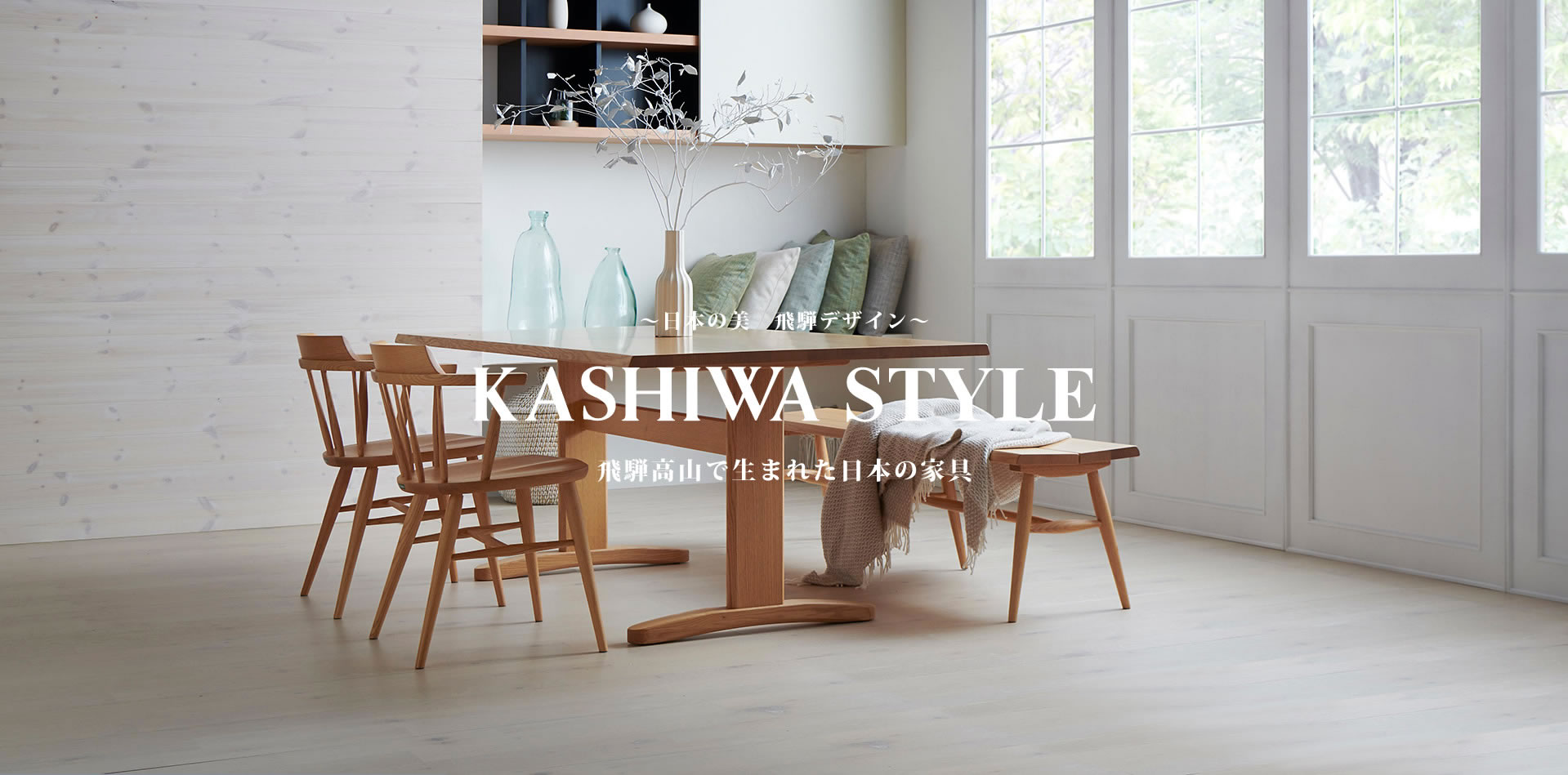 KASHIWA 柏木工．台灣